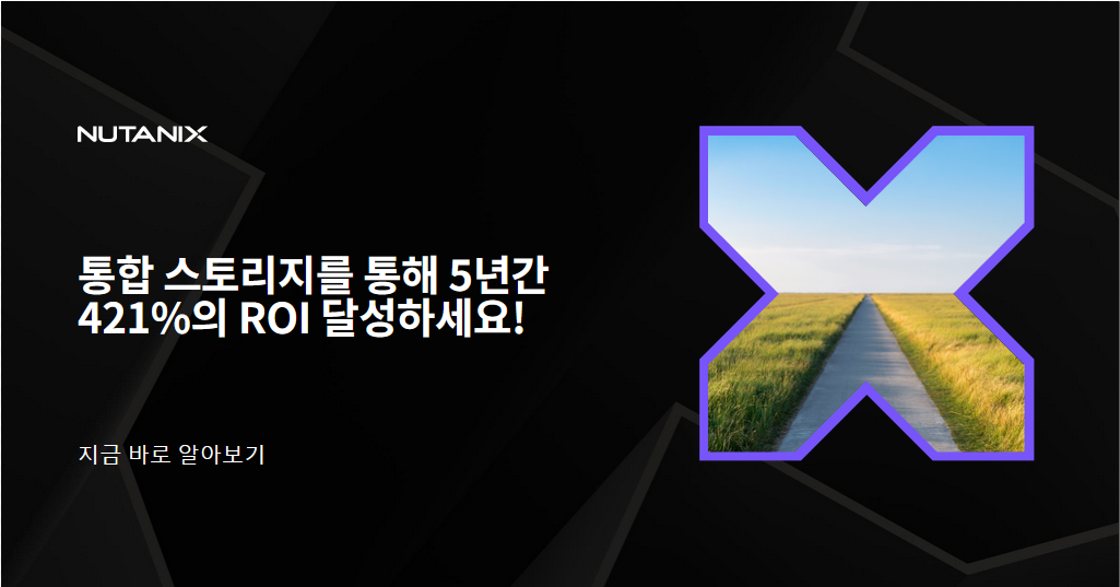 5년간 ROI 421% 달성